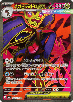 Japanese Dragalge (メガドラミドロex)