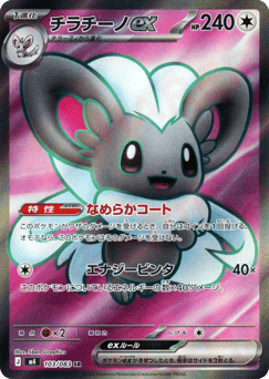 Japanese Cinccino (チラチーノex)
