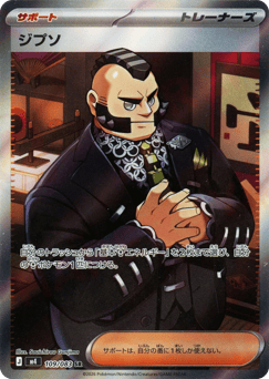 Japanese ジプソ (ジプソ)