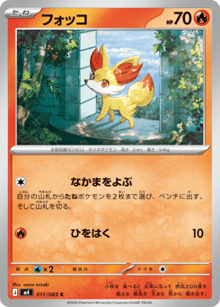 Japanese Fennekin (フォッコ)