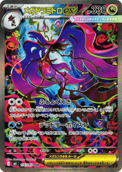 Japanese Dragalge (メガドラミドロex)