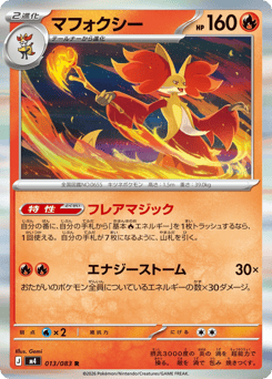 Japanese Delphox (マフォクシー)