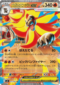Japanese Pyroar (メガカエンジシex)