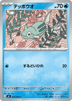 Japanese Remoraid (テッポウオ)