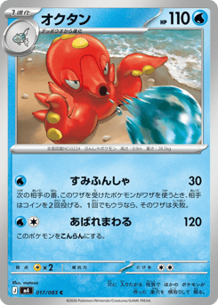 Japanese Octillery (オクタン)