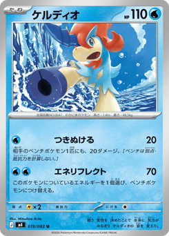 Japanese Keldeo (ケルディオ)