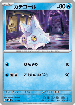 Japanese Bergmite (カチコール)