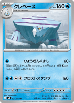 Japanese Avalugg (クレベース)