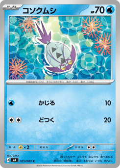 Japanese Wimpod (コソクムシ)