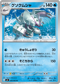 Japanese Golisopod (グソクムシャ)