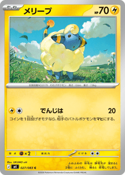 Japanese Mareep (メリープ)