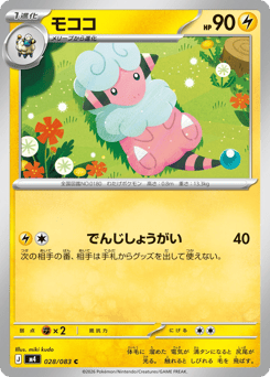 Japanese Flaaffy (モココ)