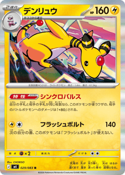 Japanese Ampharos (デンリュウ)