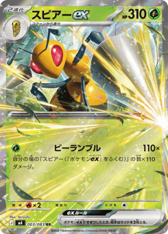 Japanese Beedrill (スピアーex)