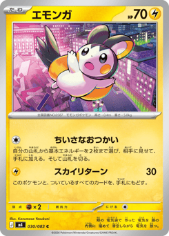 Japanese Emolga (エモンガ)