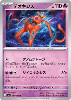 Japanese Deoxys (デオキシス)