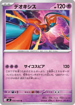 Japanese Deoxys (デオキシス)