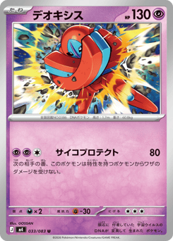 Japanese Deoxys (デオキシス)