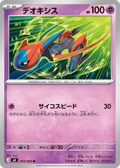 Japanese Deoxys (デオキシス)