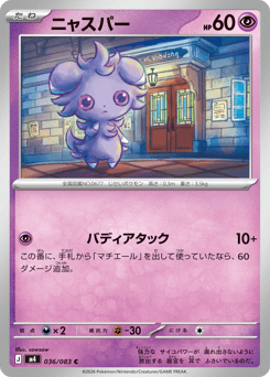 Japanese Espurr (ニャスパー)