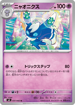 Japanese Meowstic (ニャオニクス)