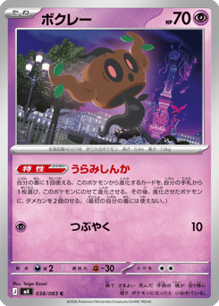 Japanese Phantump (ボクレー)