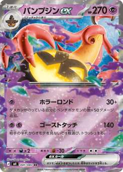 Japanese Gourgeist (パンプジンex)