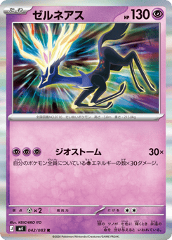 Japanese Xerneas (ゼルネアス)