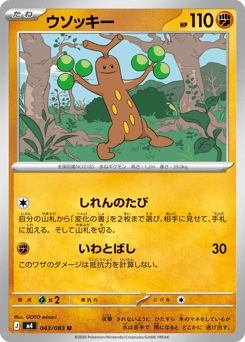 Japanese Sudowoodo (ウソッキー)