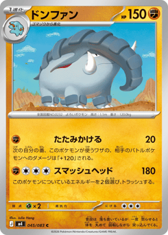 Japanese Donphan (ドンファン)