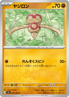 Japanese Baltoy (ヤジロン)