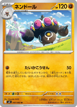 Japanese Claydol (ネンドール)