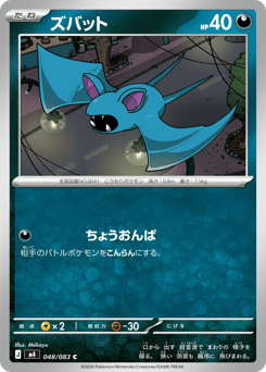 Japanese Zubat (ズバット)
