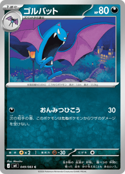 Japanese Golbat (ゴルバット)
