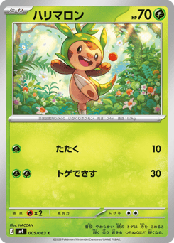 Japanese Chespin (ハリマロン)
