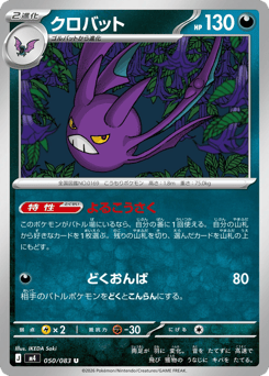 Japanese Crobat (クロバット)
