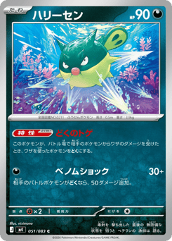 Japanese Qwilfish (ハリーセン)