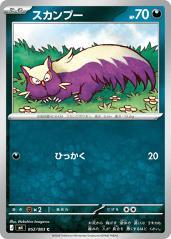 Japanese Stunky (スカンプー)