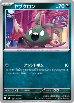 Japanese Trubbish (ヤブクロン)