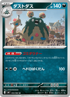 Japanese Trubbish (ダストダス)