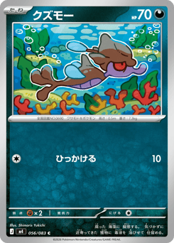 Japanese Skrelp (クズモー)