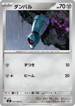 Japanese Beldum (ダンバル)