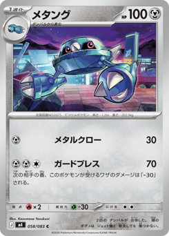 Japanese Metang (メタング)