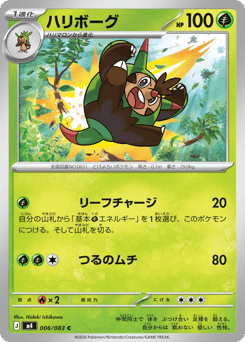 Japanese Quilladin (ハリボーグ)