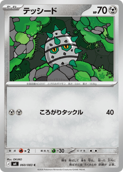 Japanese Ferroseed (テッシード)