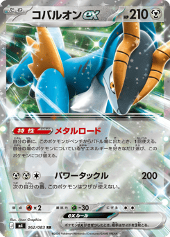 Japanese Cobalion (コバルオンex)