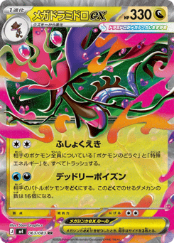 Japanese Dragalge (メガドラミドロex)