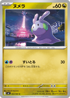 Japanese Goomy (ヌメラ)