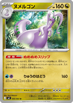 Japanese Goodra (ヌメルゴン)