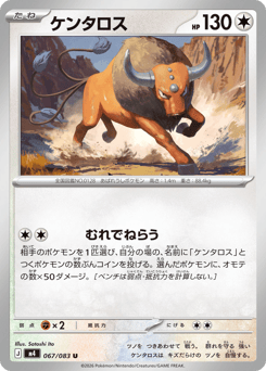 Japanese Tauros (ケンタロス)